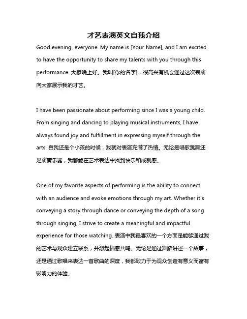 才艺表演英文自我介绍