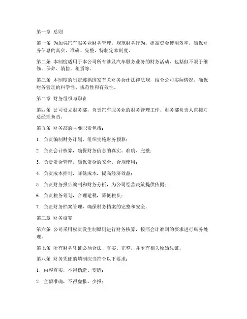 汽车服务业财务管理制度