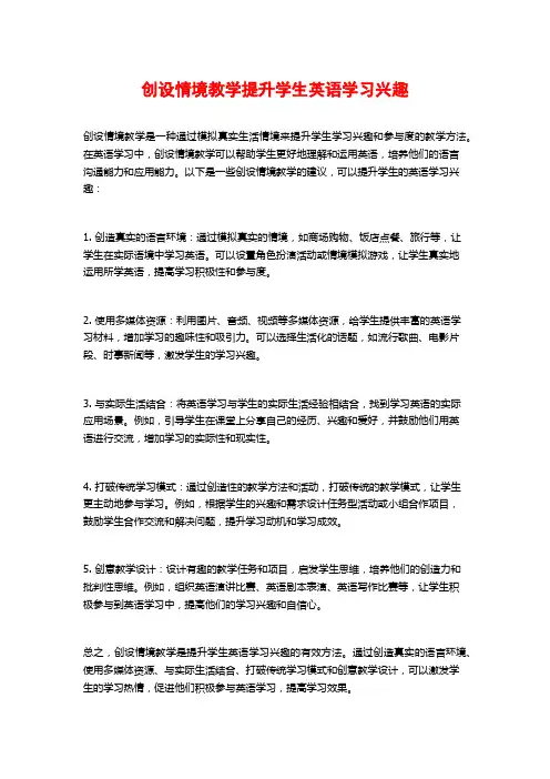 创设情境教学提升学生英语学习兴趣