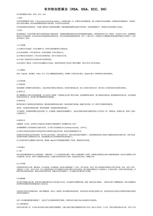 非对称加密算法（RSA、DSA、ECC、DH）
