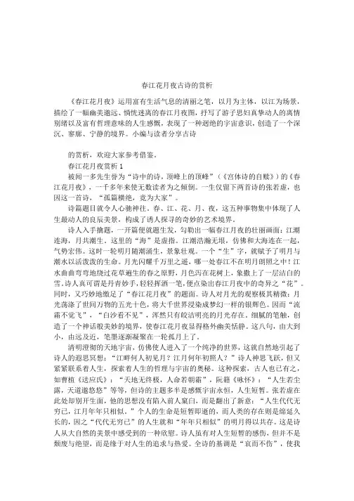 春江花月夜古诗的赏析