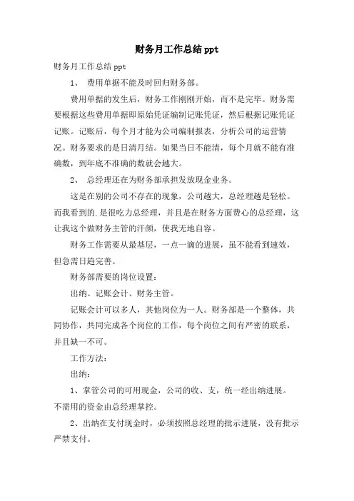 财务月工作总结ppt