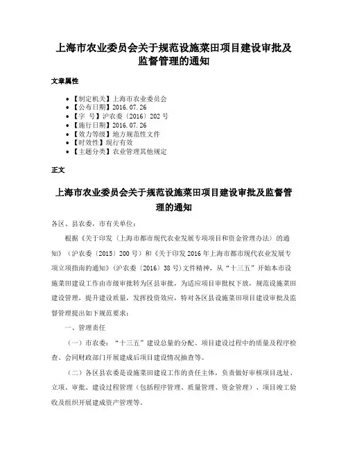 上海市农业委员会关于规范设施菜田项目建设审批及监督管理的通知