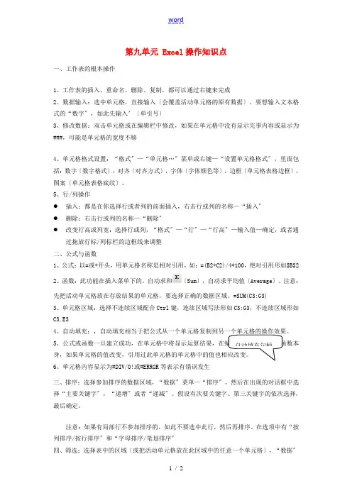 浙江省高考信息技术 知识识记第9单元Excel操作知识点