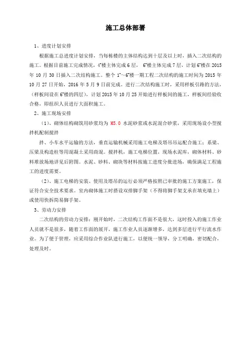 二次结构施工方案-施工总体部署