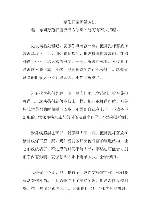 芽孢杆菌灭活方法