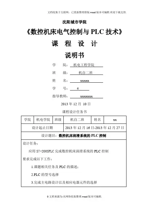 数控机床润滑系统的PLC控制