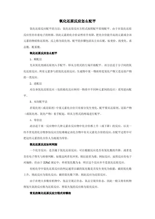 氧化还原反应怎么配平
