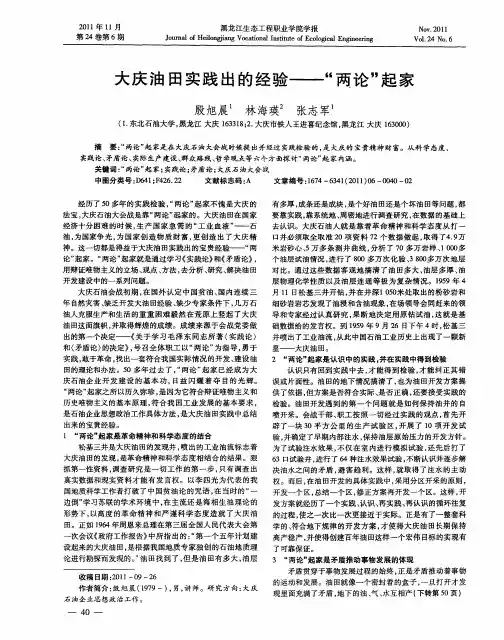 大庆油田实践出的经验——“两论”起家