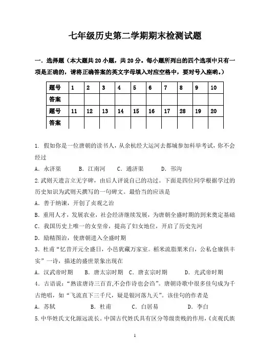 北师大版七年级下学期历史期末试卷