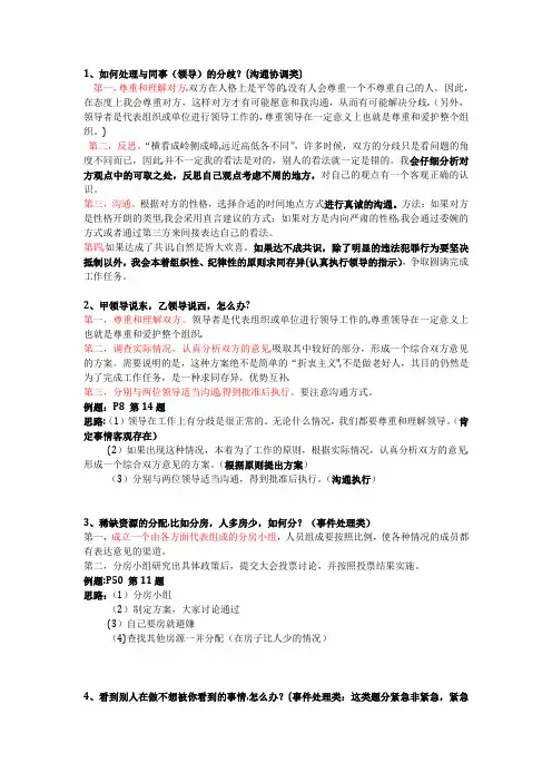 事业单位面试19种题型及答题技巧【范本模板】