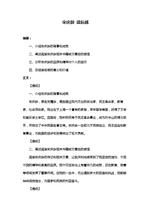 宋庆龄 读后感