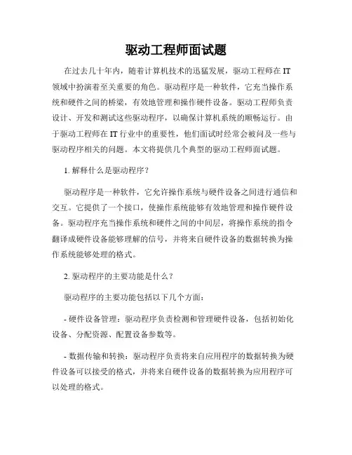 驱动工程师面试题