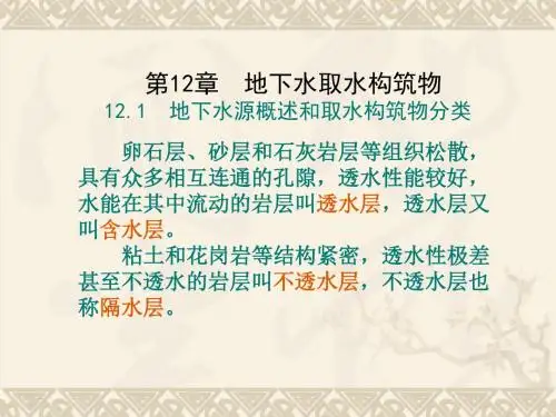 理论公式承压含水层完整井Q