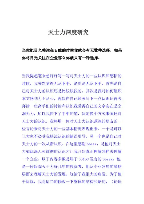 天士力深度研究