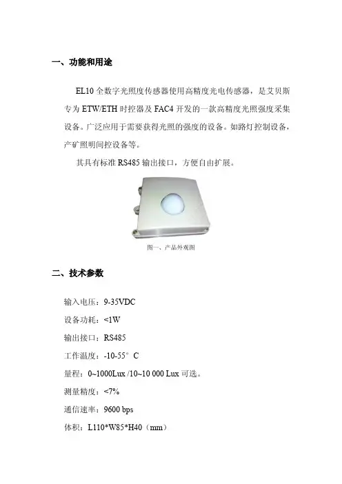光照传感器使用说明