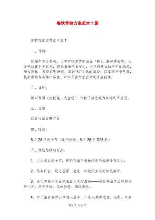 餐饮营销方案范本7篇