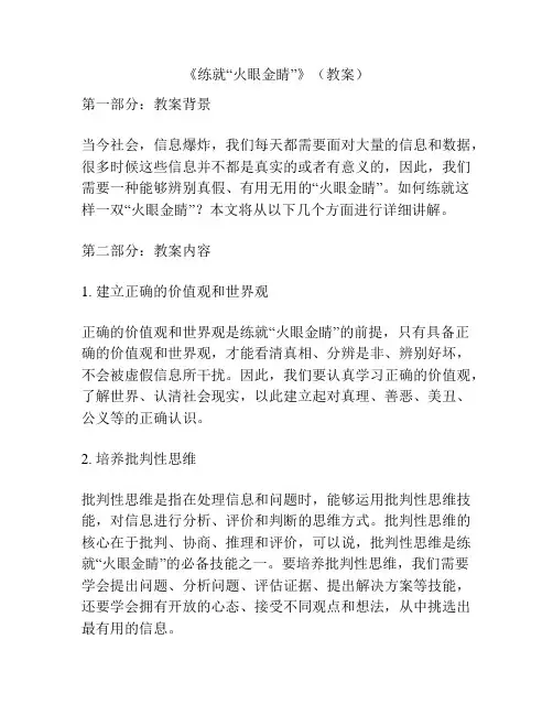 《练就“火眼金睛”》(教案)