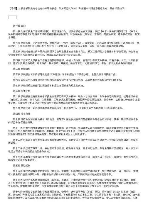 江苏师范大学2021年普通本科招生章程