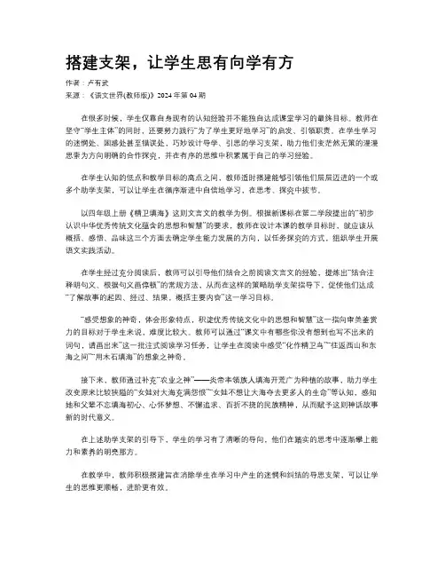 搭建支架，让学生思有向学有方