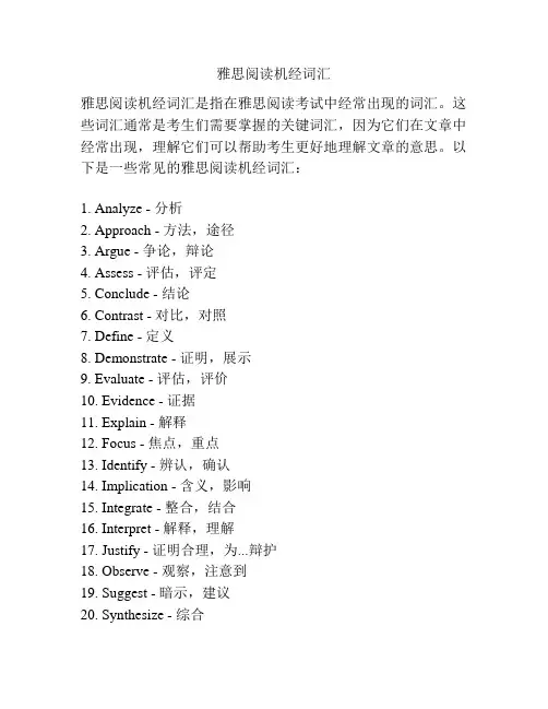 雅思阅读机经词汇