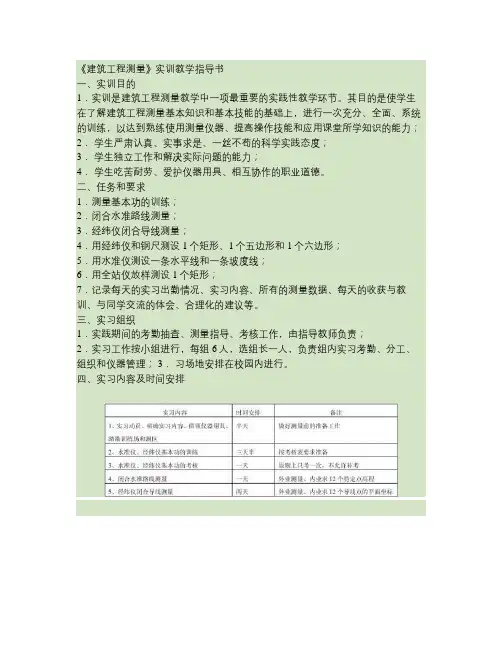 建筑工程测量实训教学指导书_百度文库