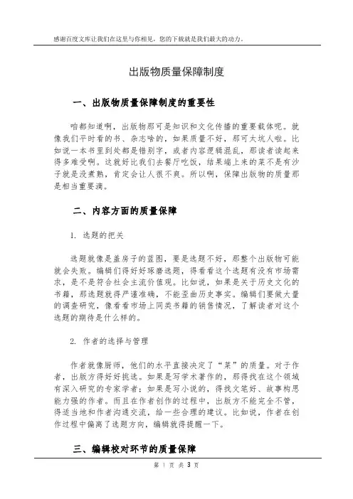 出版物质量保障制度