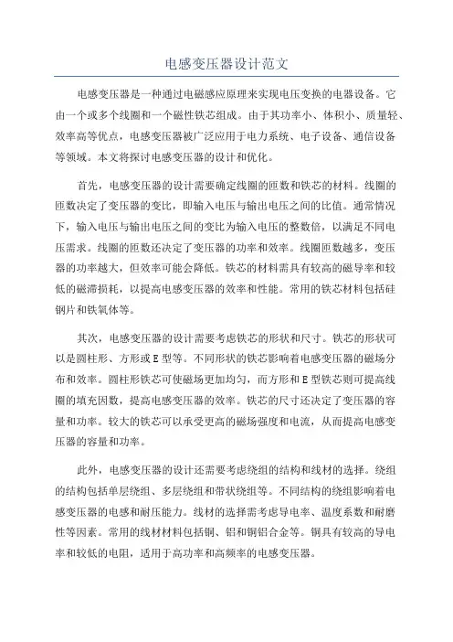 电感变压器设计范文