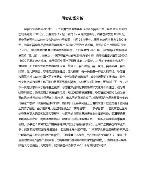 母婴市场分析
