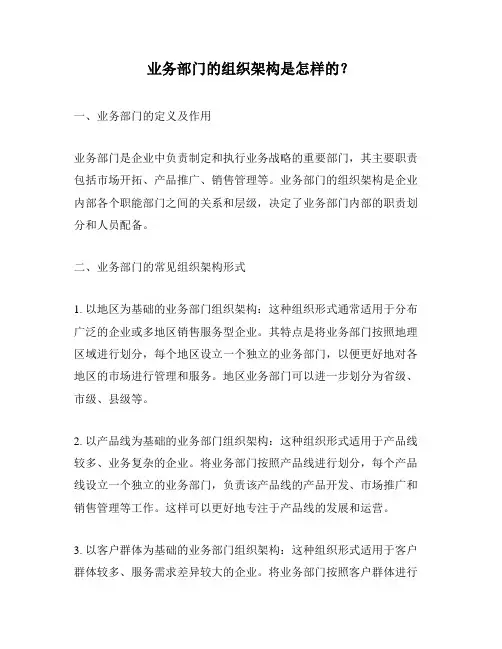 业务部门的组织架构是怎样的？