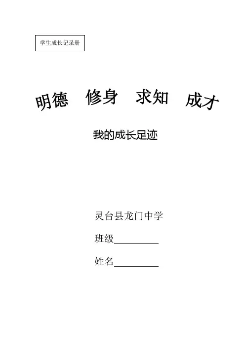 学生成长记录册