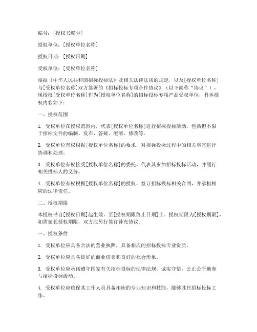 招投标专项产品授权书