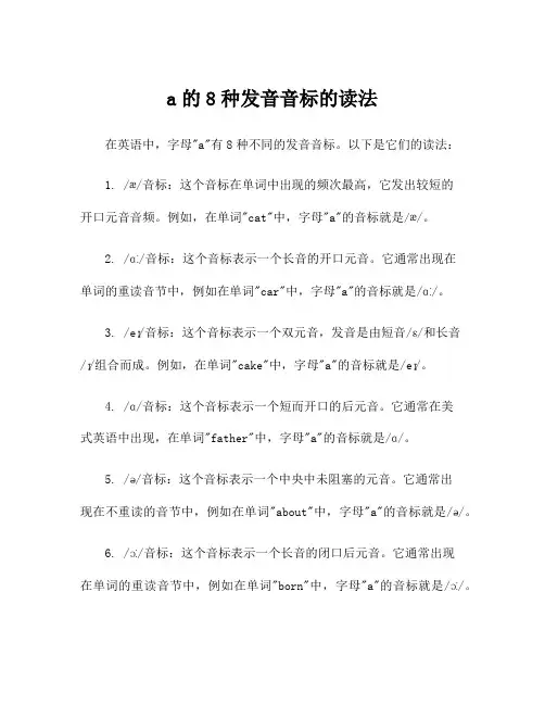 a的8种发音音标的读法