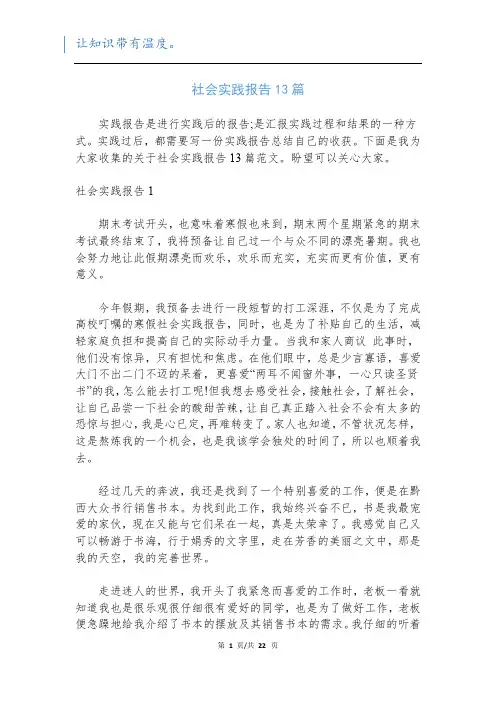 社会实践报告13篇