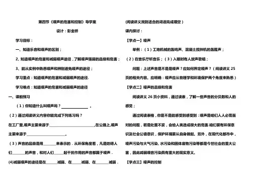 噪声的危害和控制导学案