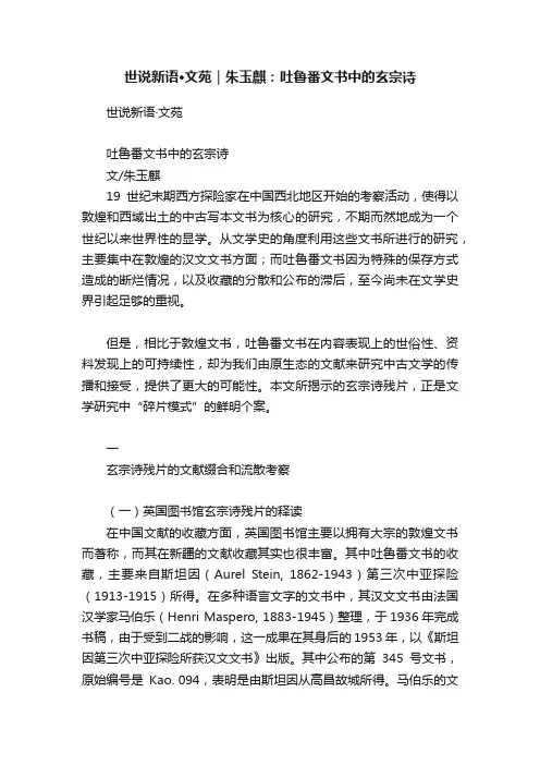 世说新语·文苑｜朱玉麒：吐鲁番文书中的玄宗诗