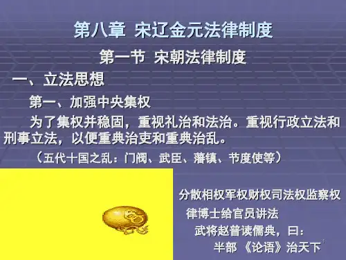 中法史各章节PPT概要