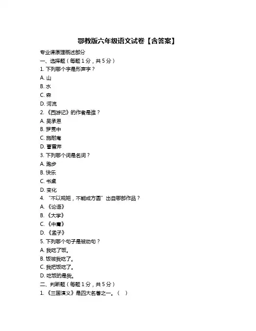 鄂教版六年级语文试卷【含答案】