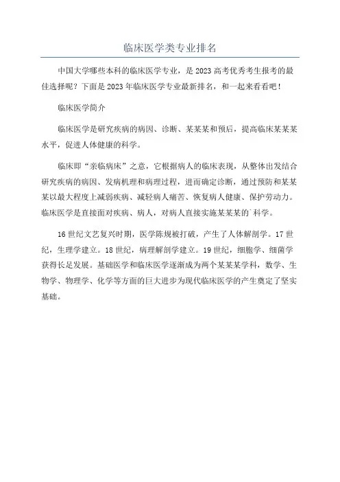 临床医学类专业排名
