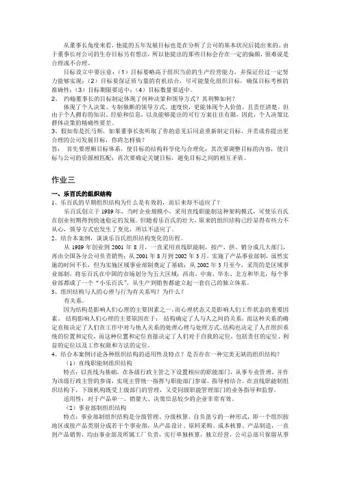 管理案例分析作业答案