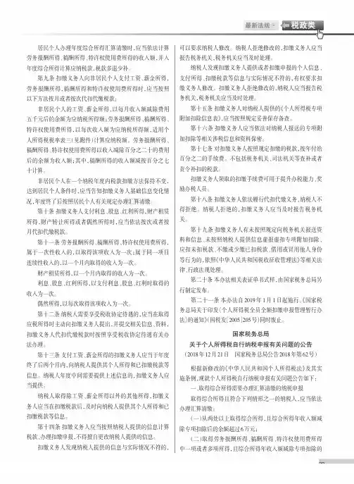 国家税务总局关于个人所得税自行纳税申报有关问题的公告(2018年12月21日国家税务总局公告2018