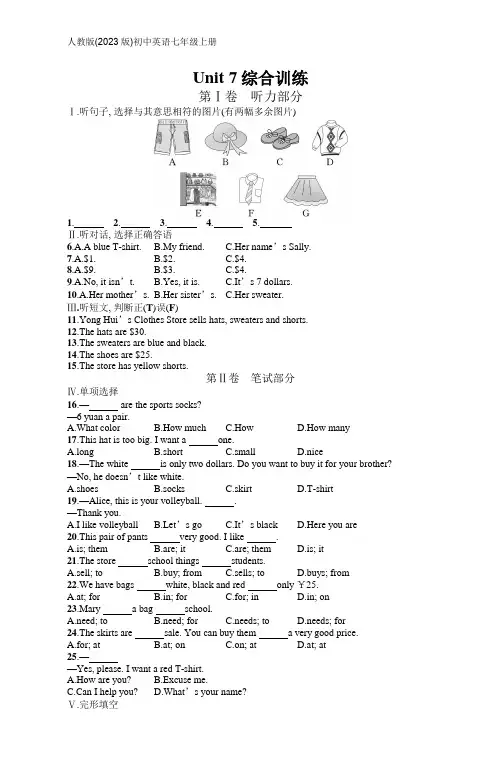 人教版(2023)初中英语七年级上册第七单元：Unit 7综合训练(含答案)【可编辑可打印】