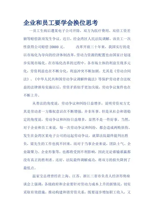企业和员工要学会换位思考