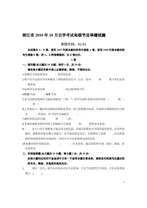 自考电视节目导播试题