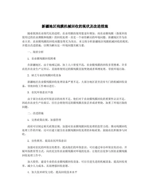 新疆地区残膜机械回收的现状及改进措施