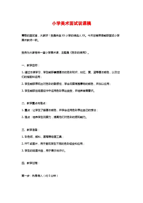 小学美术面试说课稿