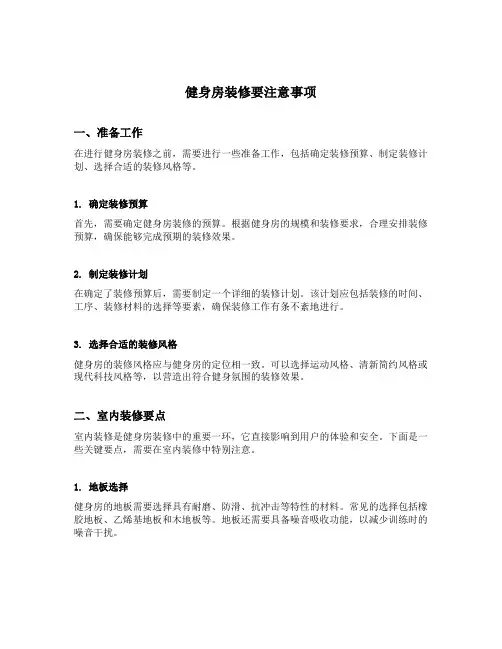 健身房装修要注意事项