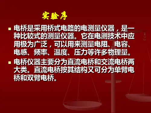 直流单臂电桥
