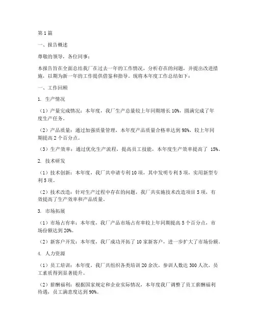 工厂工作总结报告范文(3篇)