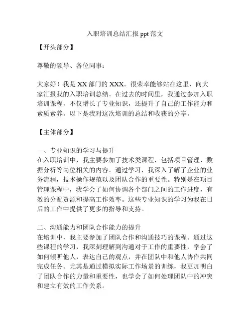 入职培训总结汇报ppt范文